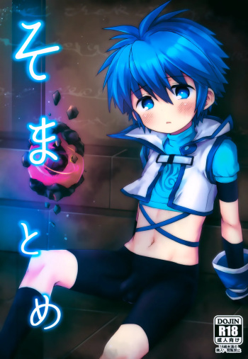 So Matome cover