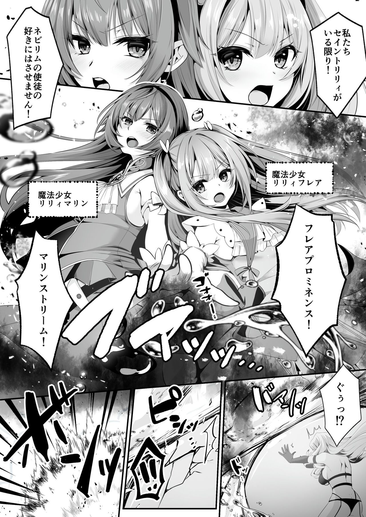 【seika kairaku shoten】mahou syoujo saint lily ～ai to seigi no heroine ga teki kanbu ni sennou choukyou sare kairaku ni ochiru made～ page 3 full