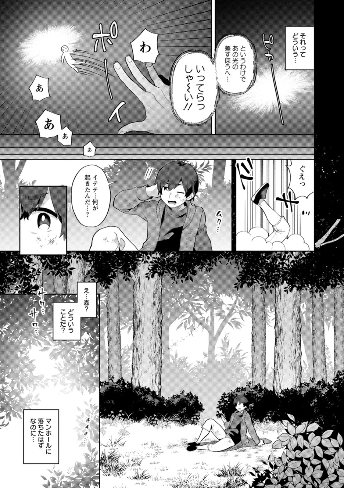 Isekai Onee-san no Kiken na Yuuwaku - The Dangerous Seduction of an Older Woman in Another World page 9 full