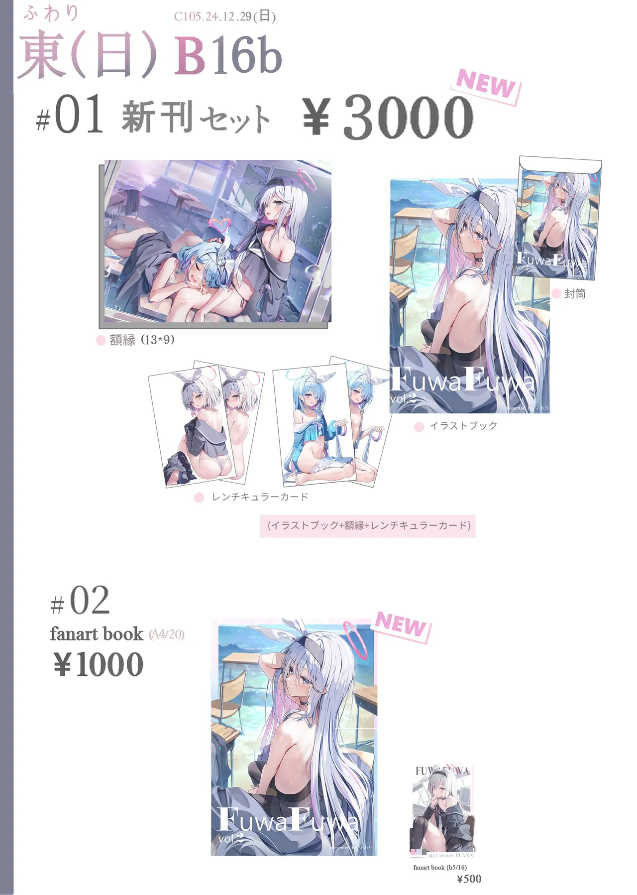 ふわり page 3 full