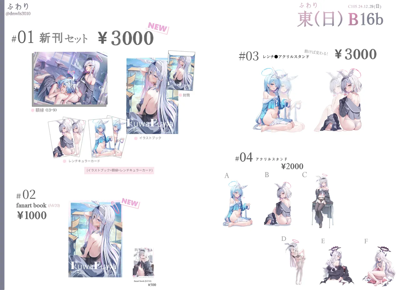 ふわり page 4 full