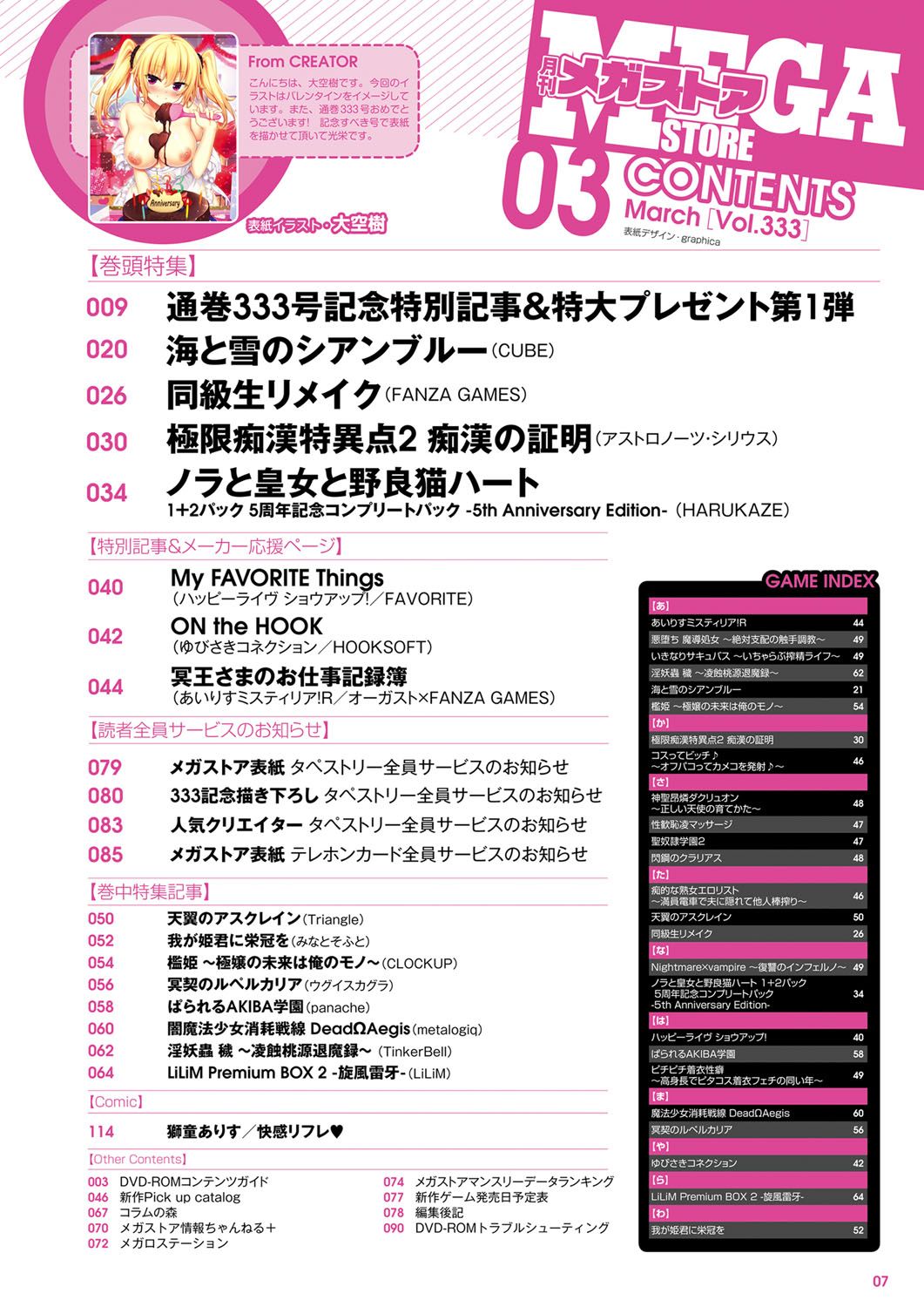 Monthly Megastore 2021-03 page 6 full