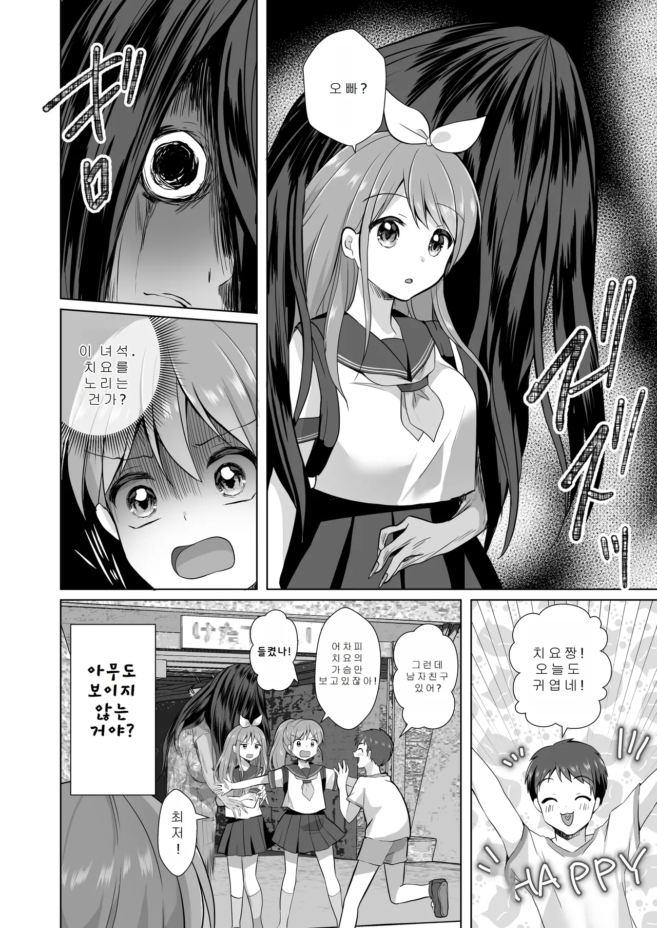 Igidagunai! Onna Yuurei ni Aigan Sareru Otokonoko Soushuuhen | 가고싶지 않아! 여유령한테 애완당하는 낭자애 총집편 page 10 full