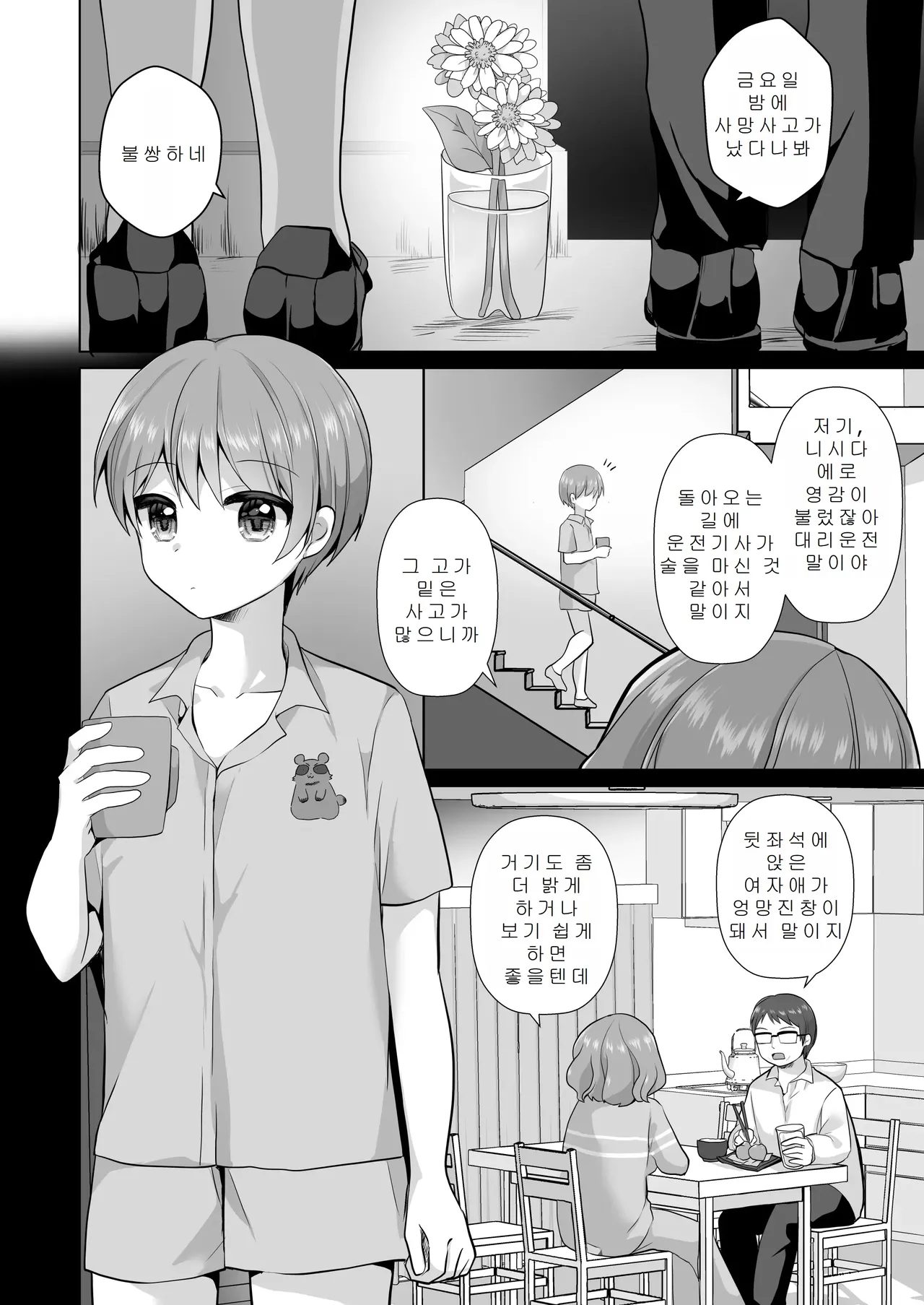 Igidagunai! Onna Yuurei ni Aigan Sareru Otokonoko Soushuuhen | 가고싶지 않아! 여유령한테 애완당하는 낭자애 총집편 page 6 full