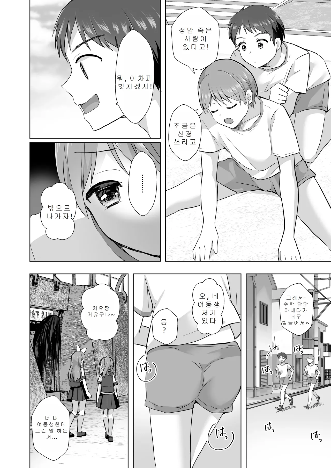 Igidagunai! Onna Yuurei ni Aigan Sareru Otokonoko Soushuuhen | 가고싶지 않아! 여유령한테 애완당하는 낭자애 총집편 page 8 full