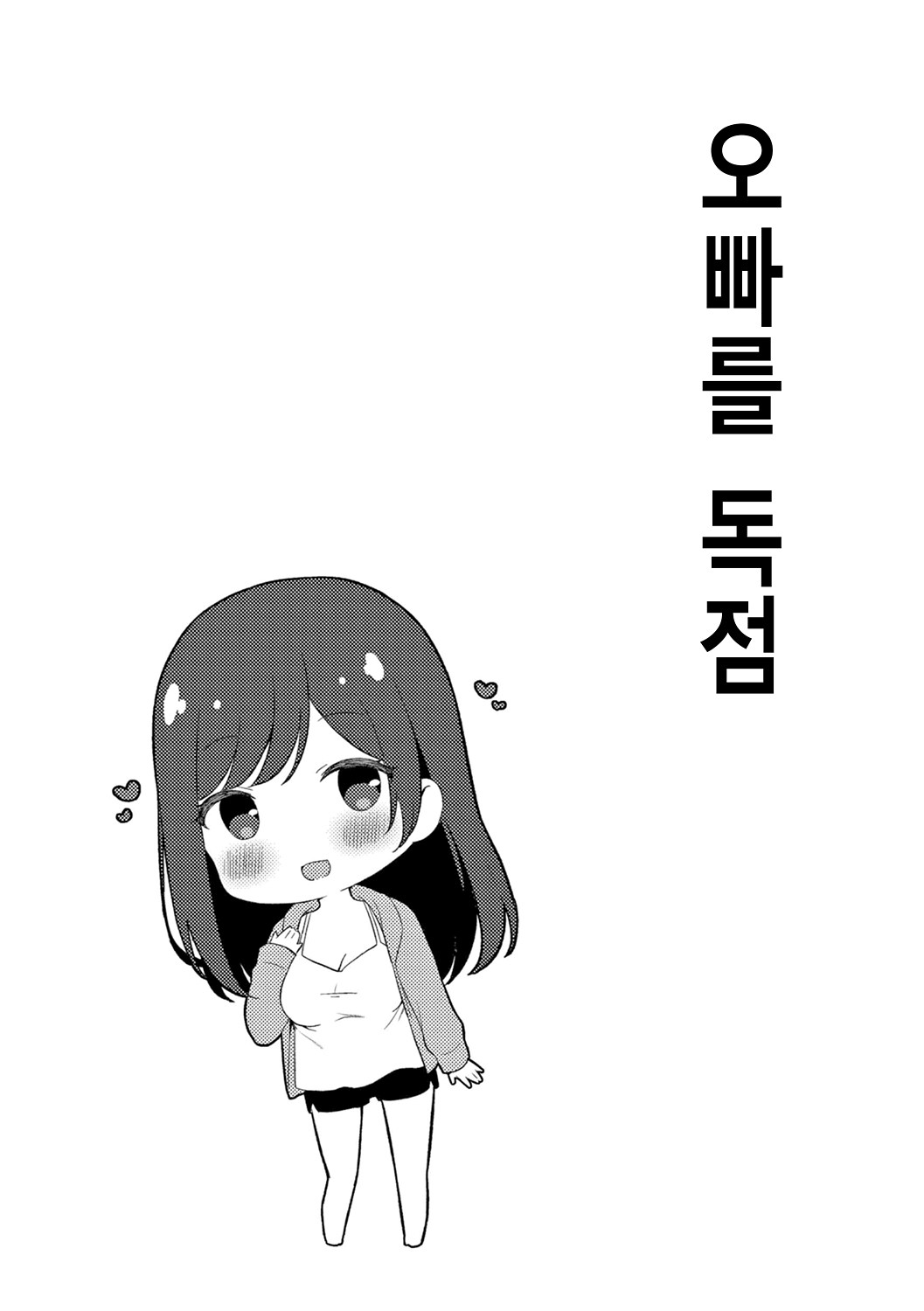 유혹・여동생 Yuuwaku Imouto page 6 full