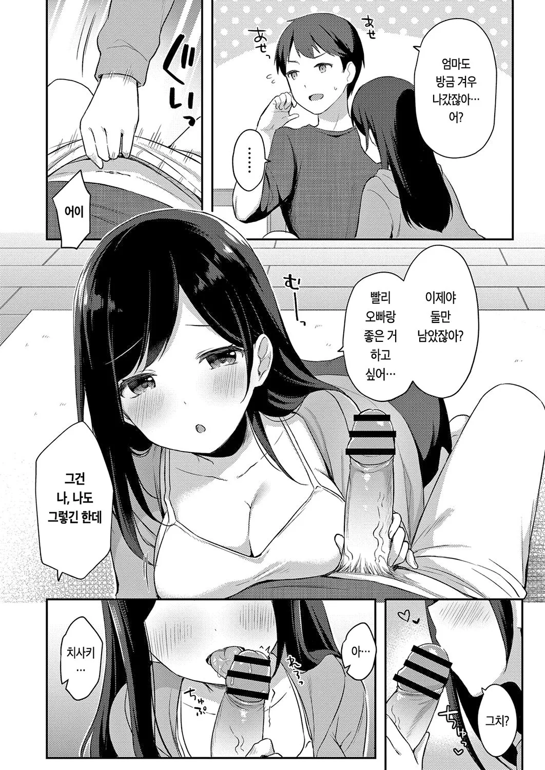 유혹・여동생 Yuuwaku Imouto page 8 full