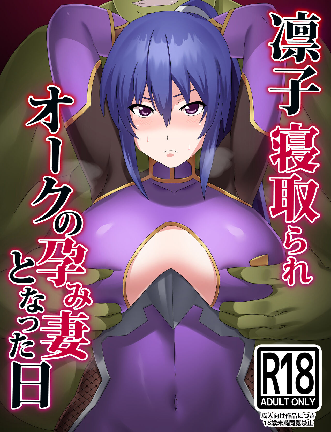 Rinko Netorare Orc no Haramizuma to Natta Hi page 1 full