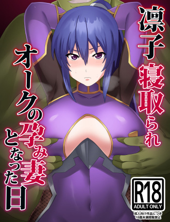 Rinko Netorare Orc no Haramizuma to Natta Hi cover