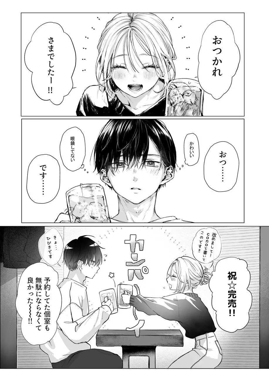 Shinkan ga xxx  nano wa  Uriko no Sei desu page 6 full