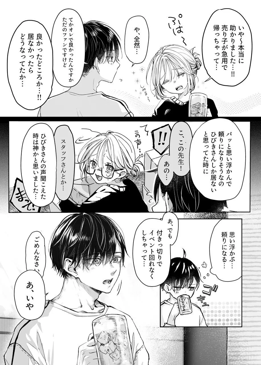 Shinkan ga xxx  nano wa  Uriko no Sei desu page 7 full