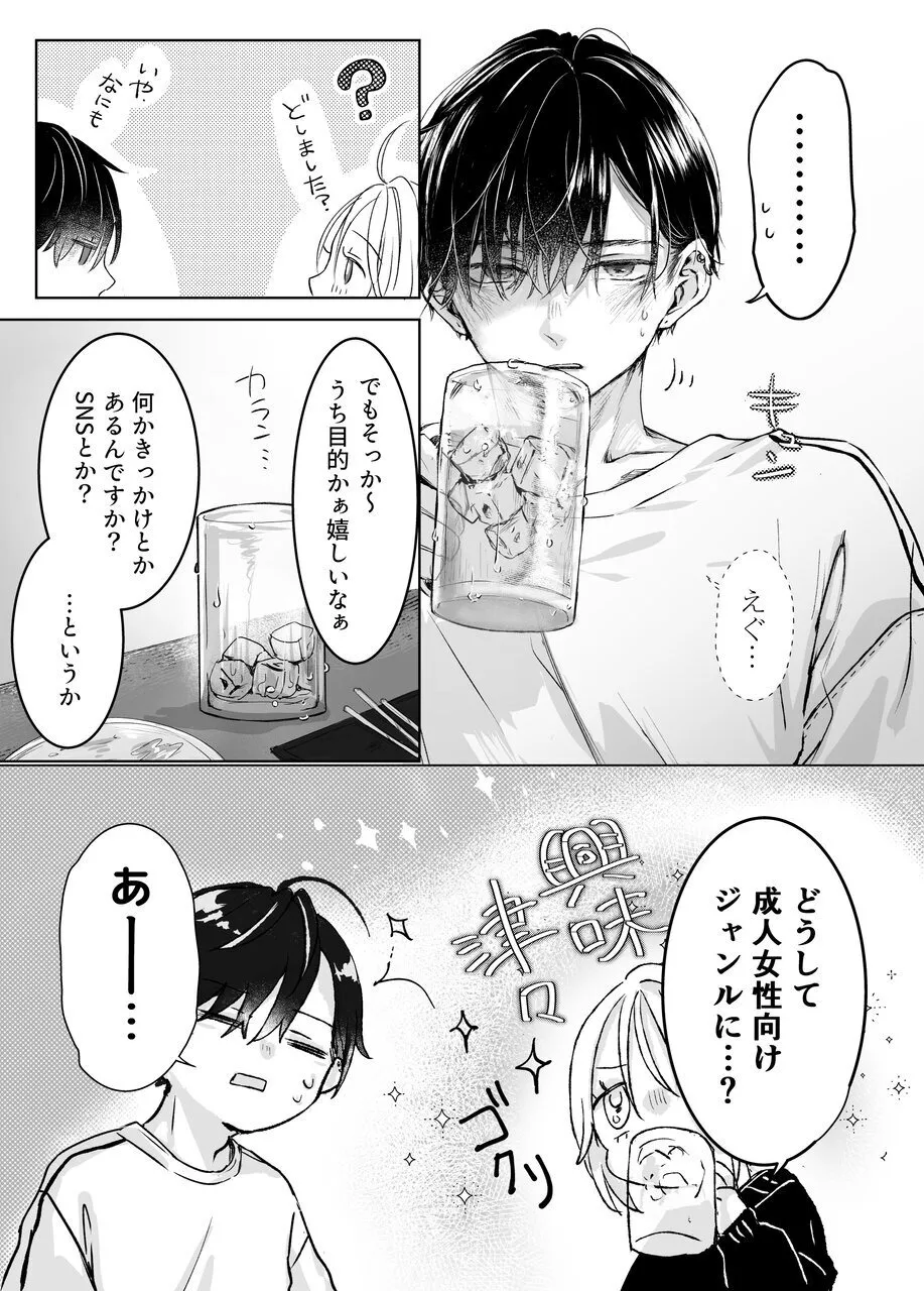 Shinkan ga xxx  nano wa  Uriko no Sei desu page 9 full