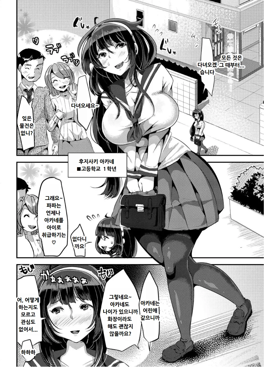 ヤンデレ巨乳美少女に愛され過ぎて破滅した話 page 4 full