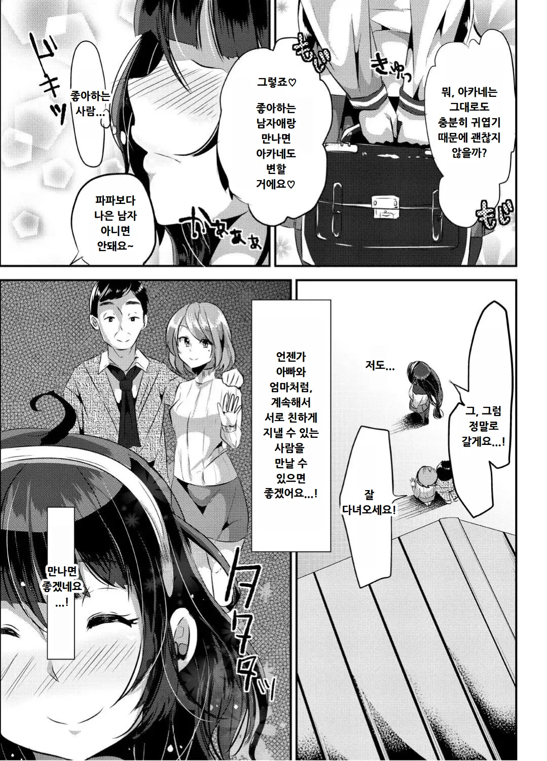 ヤンデレ巨乳美少女に愛され過ぎて破滅した話 page 5 full