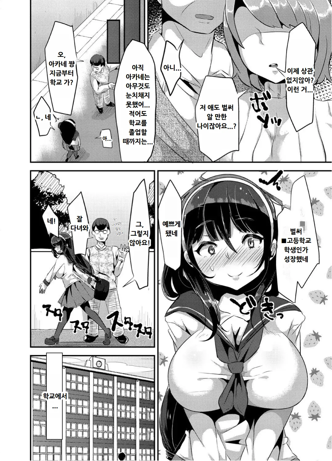ヤンデレ巨乳美少女に愛され過ぎて破滅した話 page 6 full