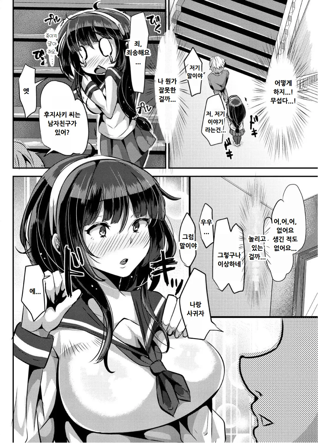 ヤンデレ巨乳美少女に愛され過ぎて破滅した話 page 8 full
