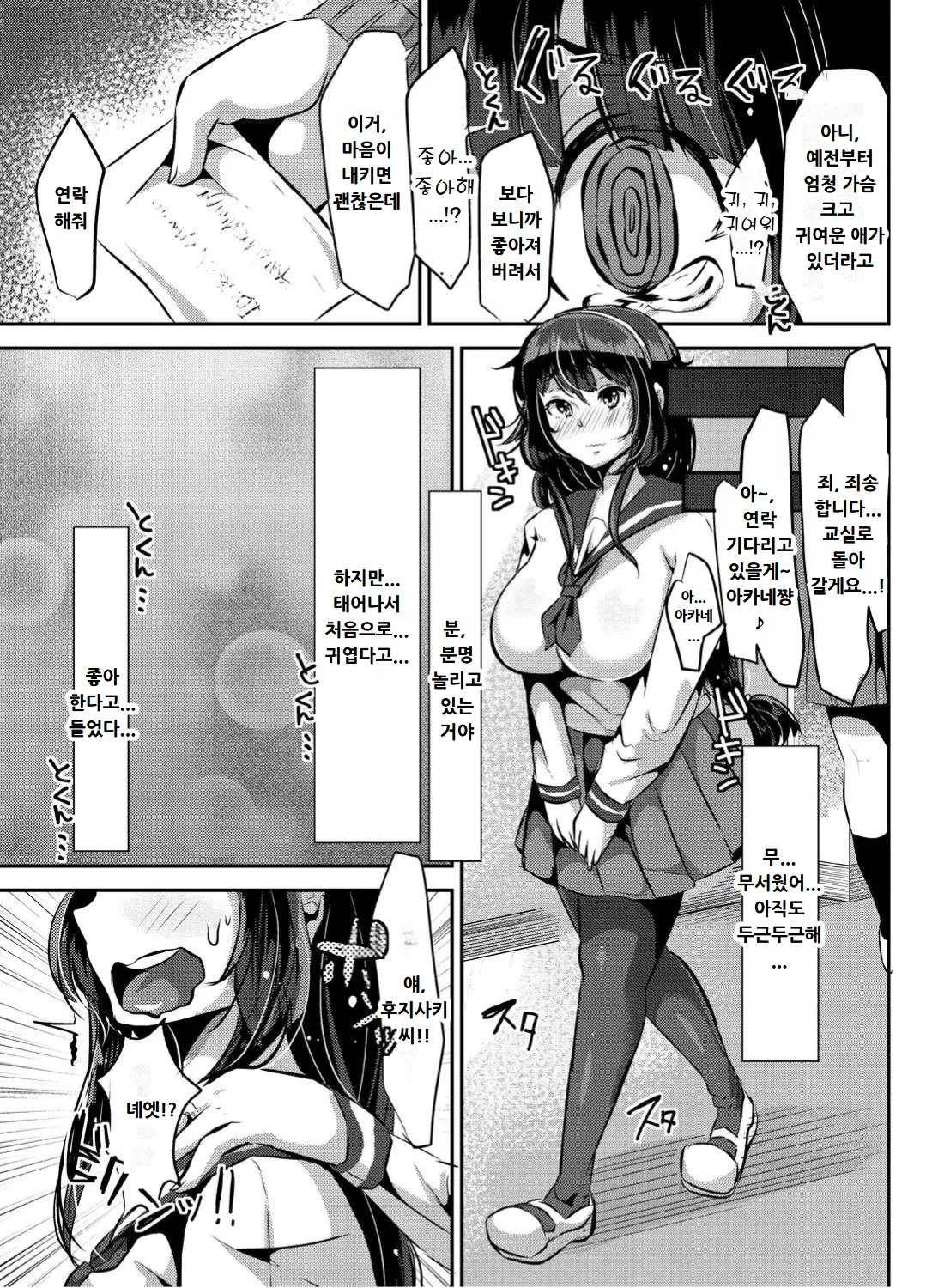 ヤンデレ巨乳美少女に愛され過ぎて破滅した話 page 9 full