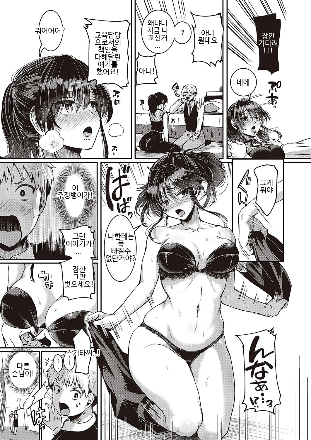 Compla Ihandesu! Sugita-san!! page 10 full