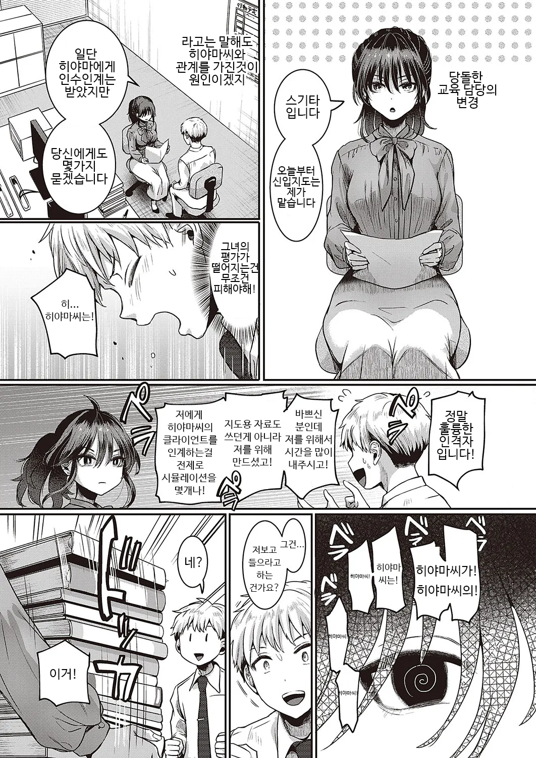 Compla Ihandesu! Sugita-san!! page 2 full