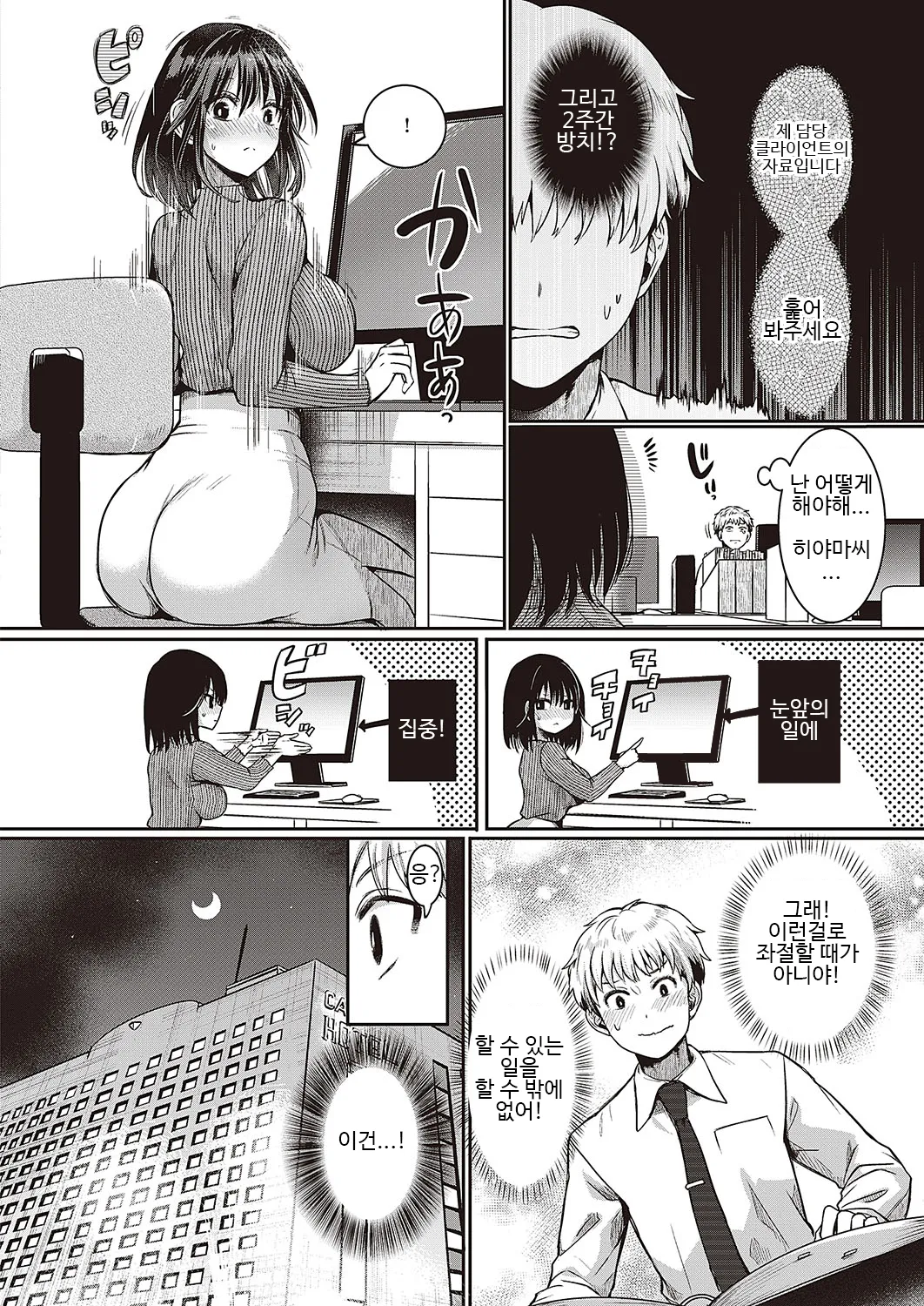 Compla Ihandesu! Sugita-san!! page 3 full