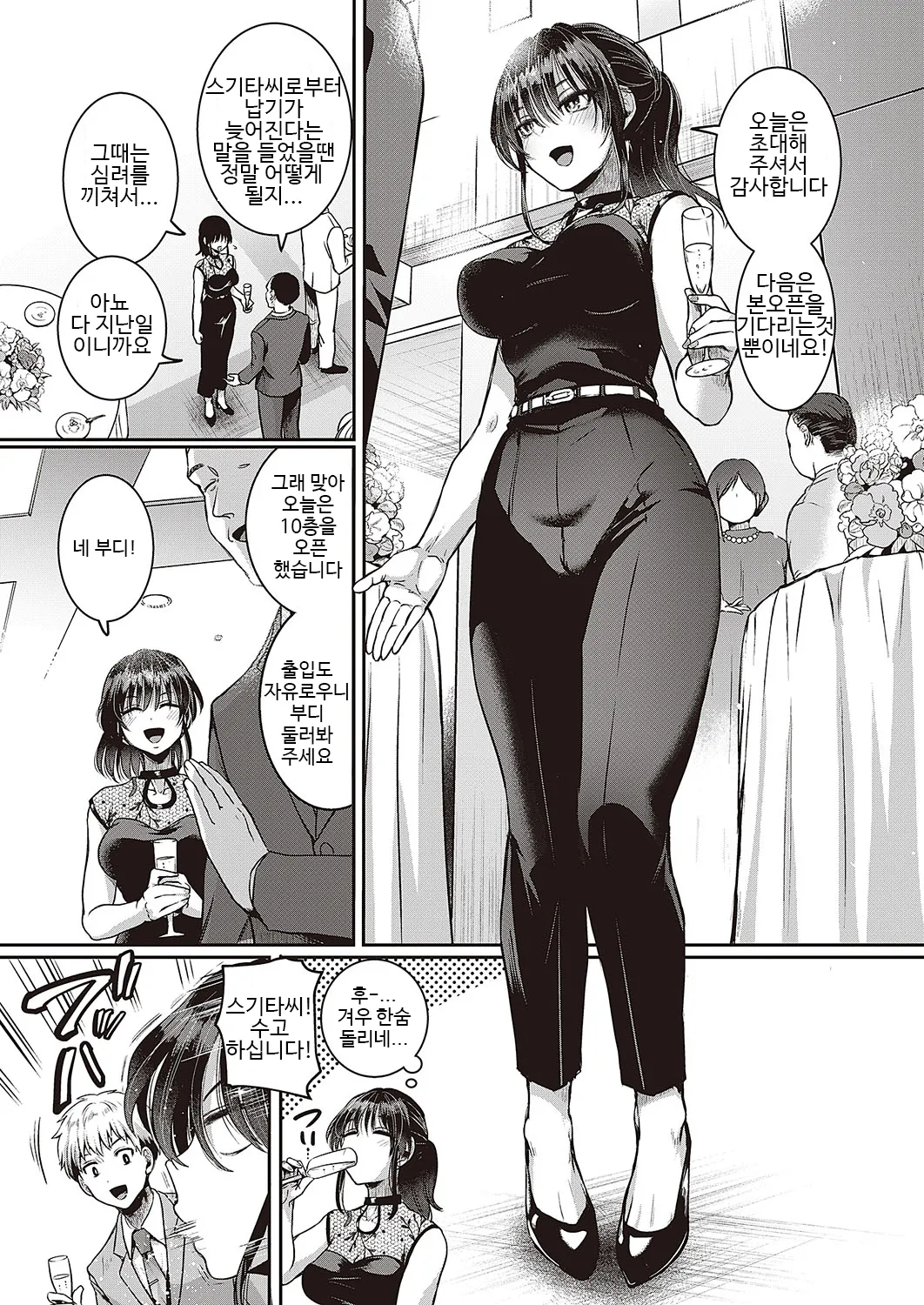 Compla Ihandesu! Sugita-san!! page 4 full