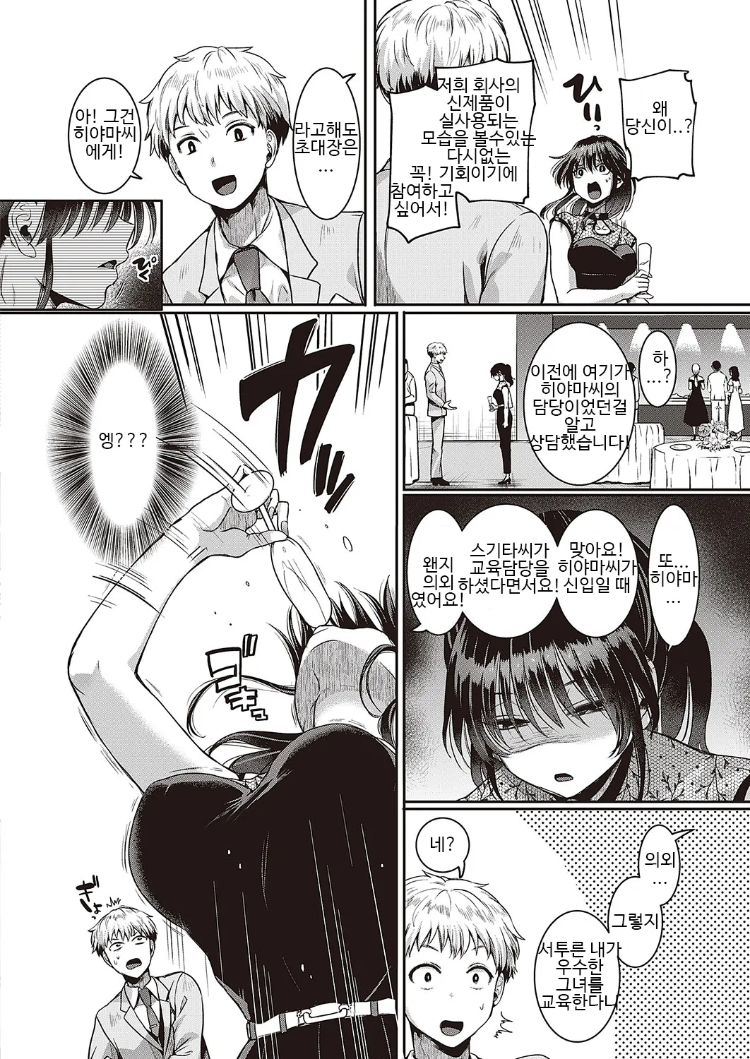 Compla Ihandesu! Sugita-san!! page 5 full