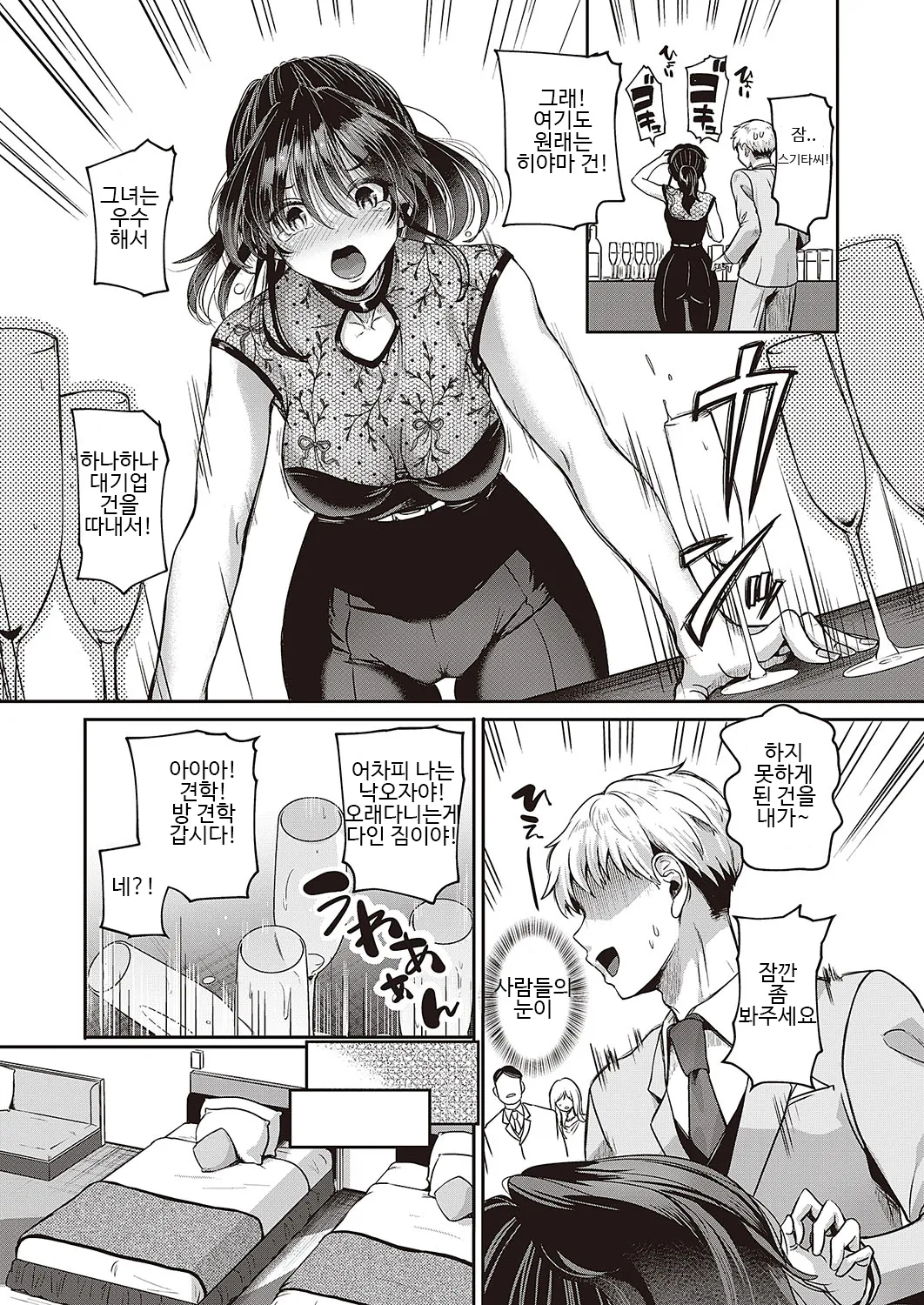 Compla Ihandesu! Sugita-san!! page 6 full