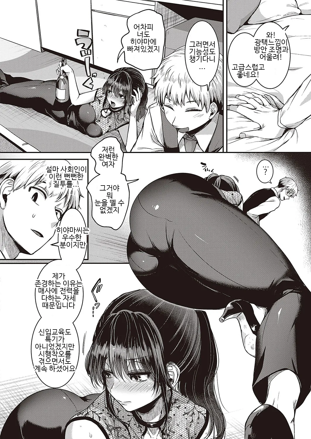 Compla Ihandesu! Sugita-san!! page 7 full