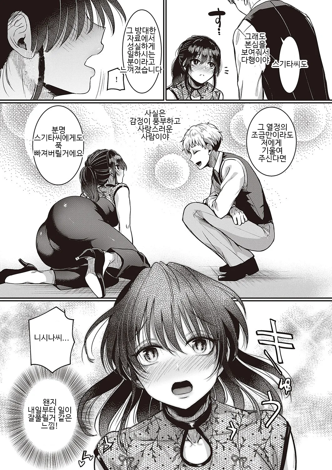 Compla Ihandesu! Sugita-san!! page 8 full
