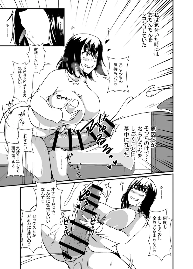 メスガキわからせふたなりお姉ちゃん page 5 full