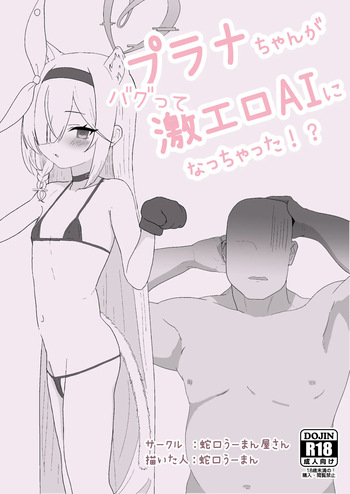 Plana-chan ga Bug-tte Geki-Ero AI ni Nacchatta!? cover