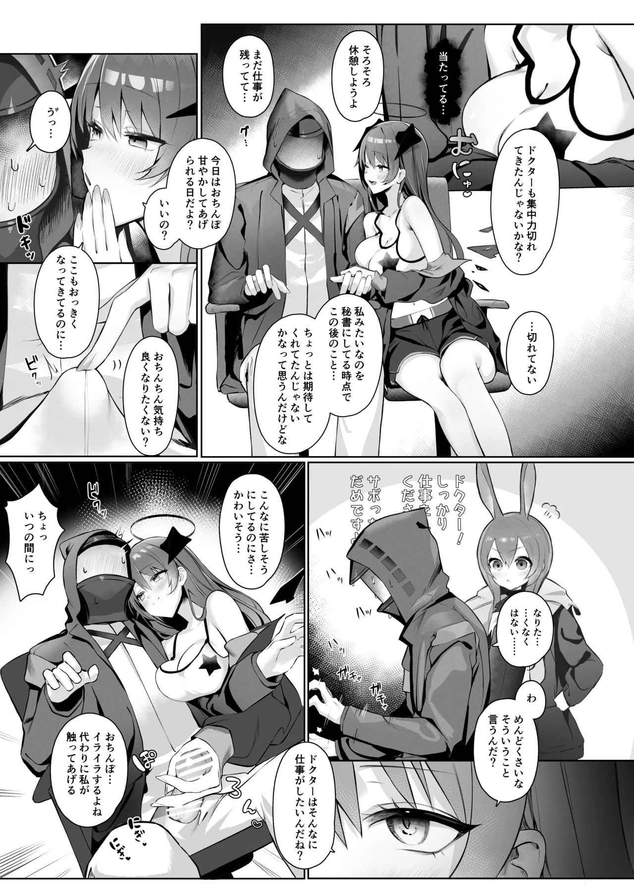 目挑心招 page 7 full