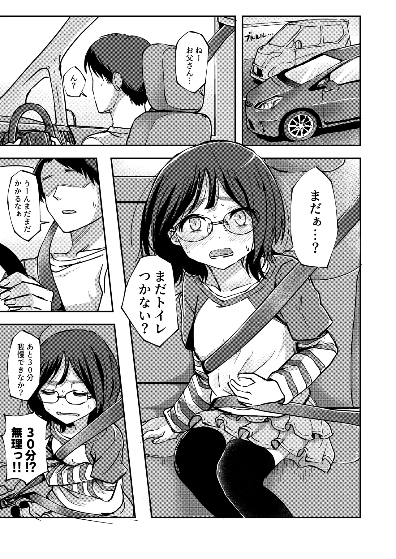 Juutai ni Hamatta Shanai de Genkai Haisetsu Shichau Onnanoko page 1 full