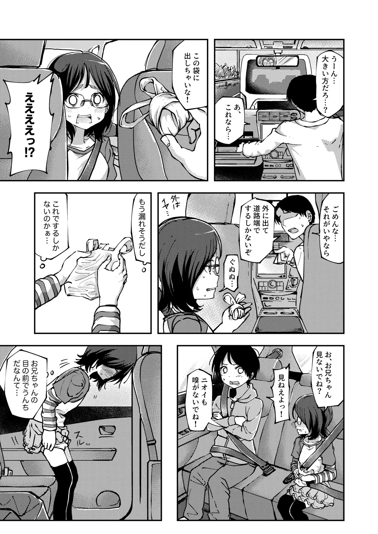 Juutai ni Hamatta Shanai de Genkai Haisetsu Shichau Onnanoko page 2 full