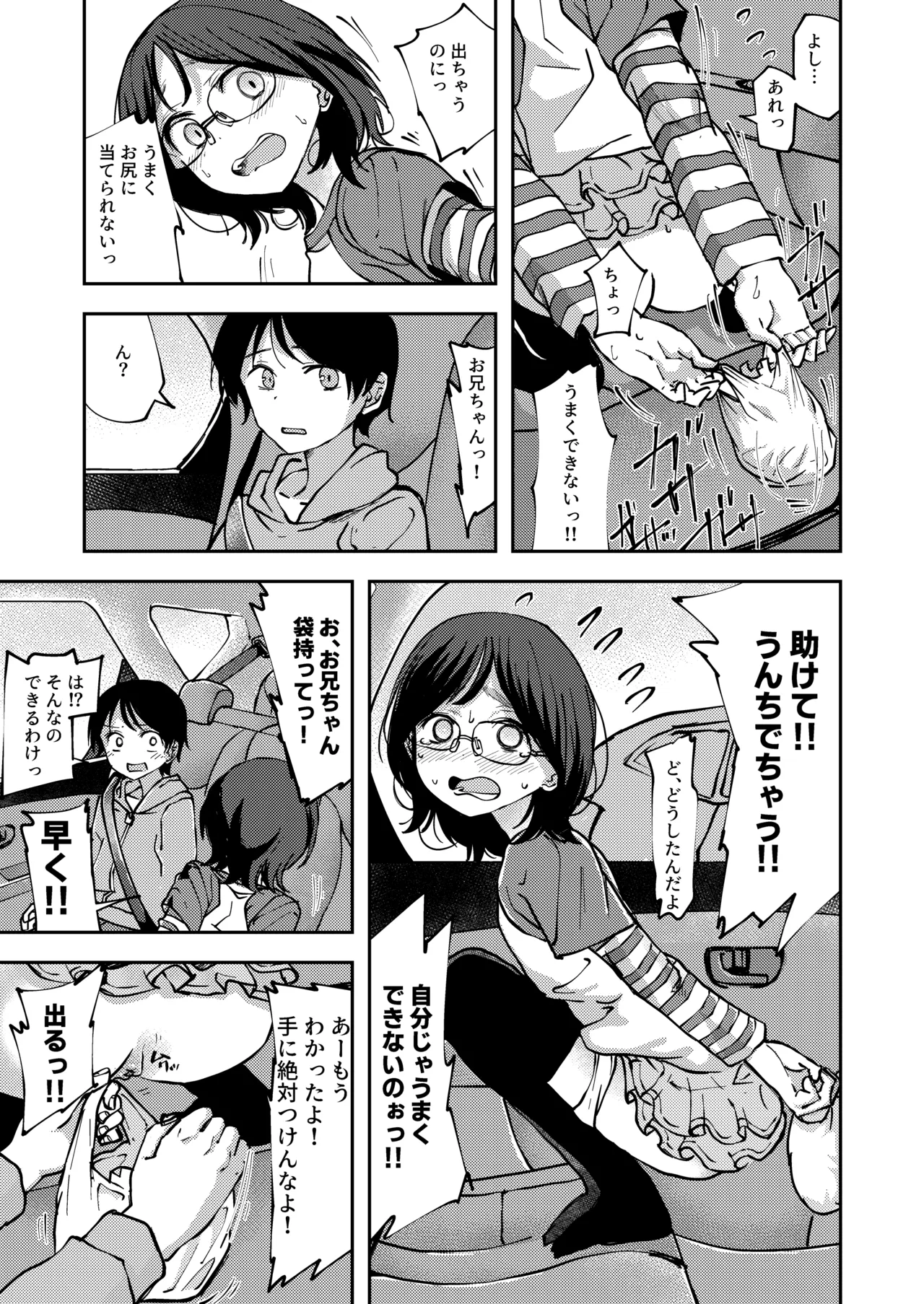 Juutai ni Hamatta Shanai de Genkai Haisetsu Shichau Onnanoko page 3 full