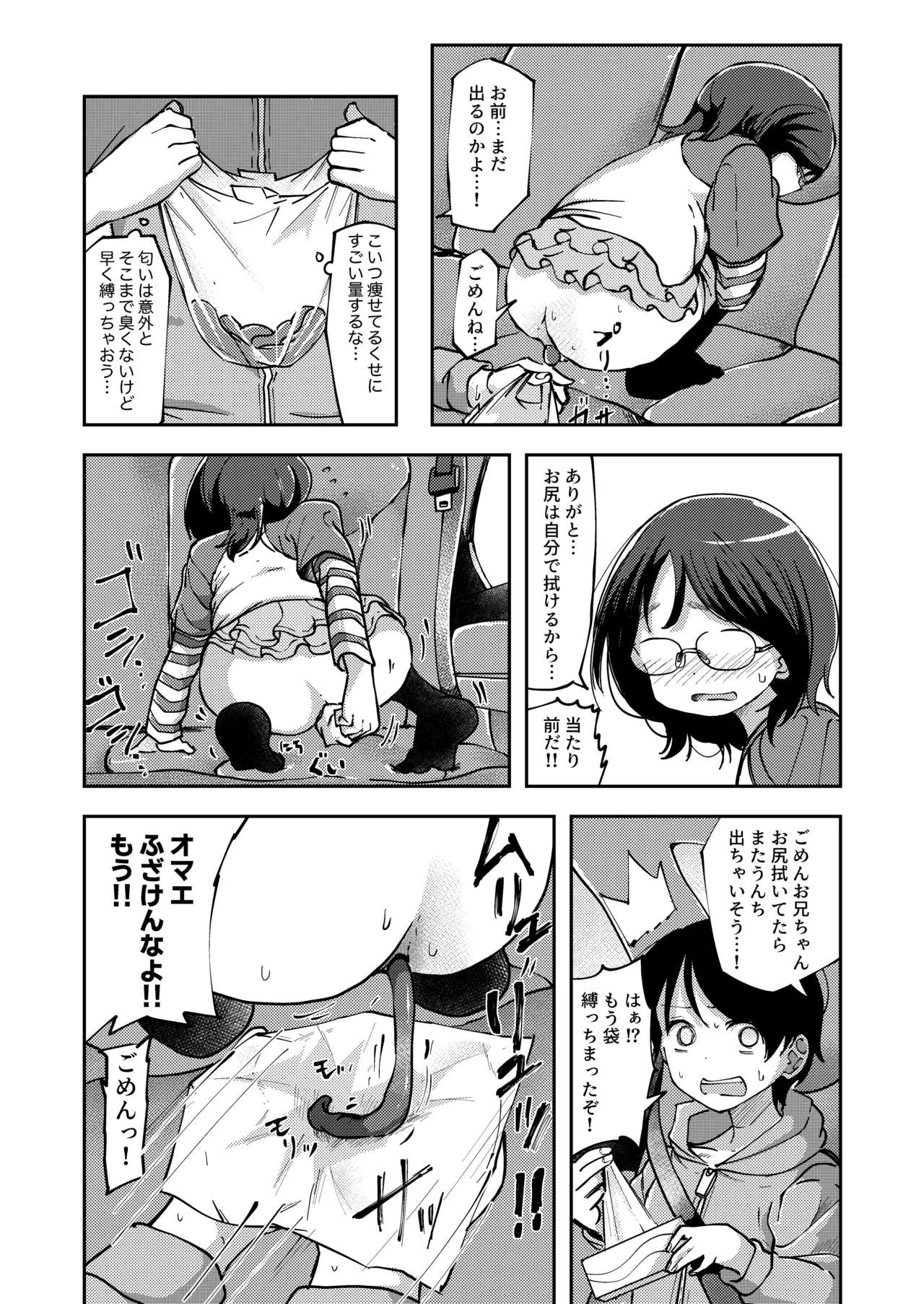 Juutai ni Hamatta Shanai de Genkai Haisetsu Shichau Onnanoko page 5 full