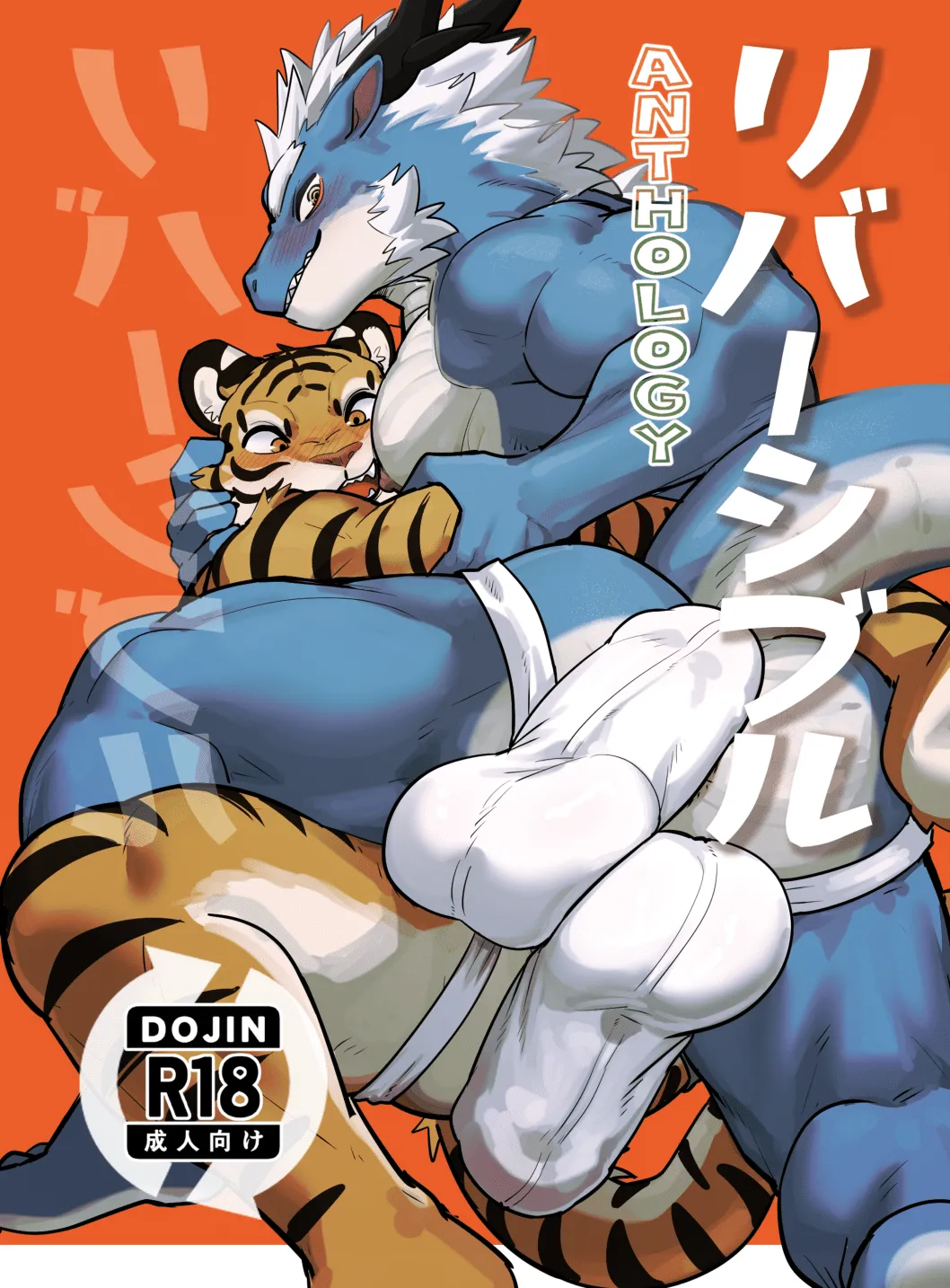 Reversible Anthology page 1 full