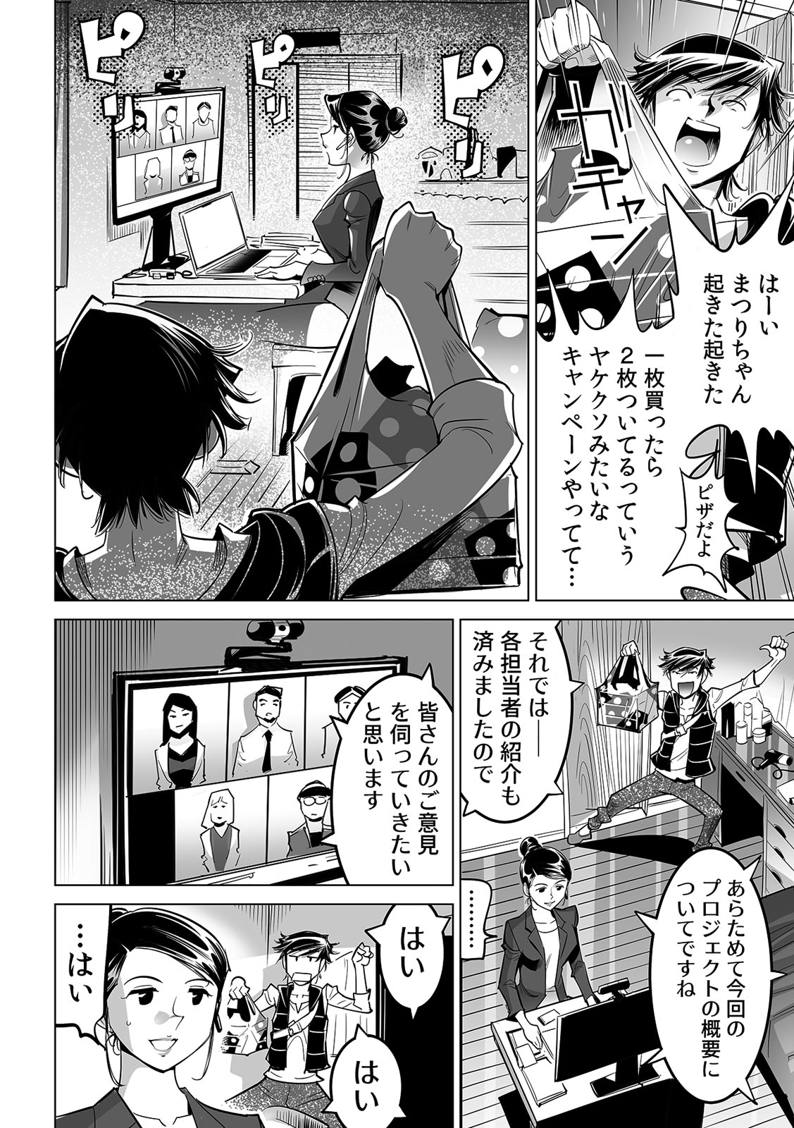 Ukkari Haitchatta!? Itoko to Mitchaku Game Chu page 4 full