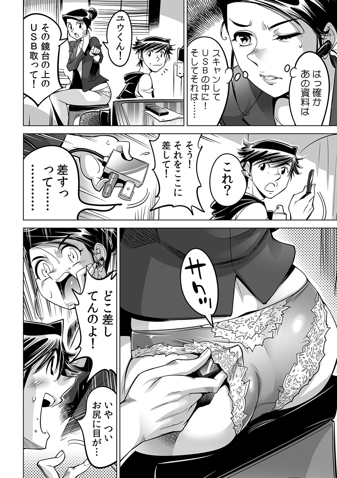Ukkari Haitchatta!? Itoko to Mitchaku Game Chu page 8 full