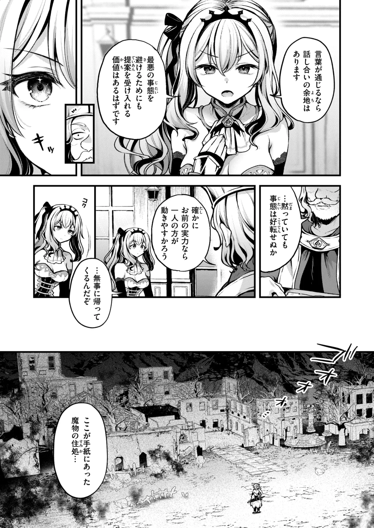 Isekai Rakuten Vol. 41 page 6 full