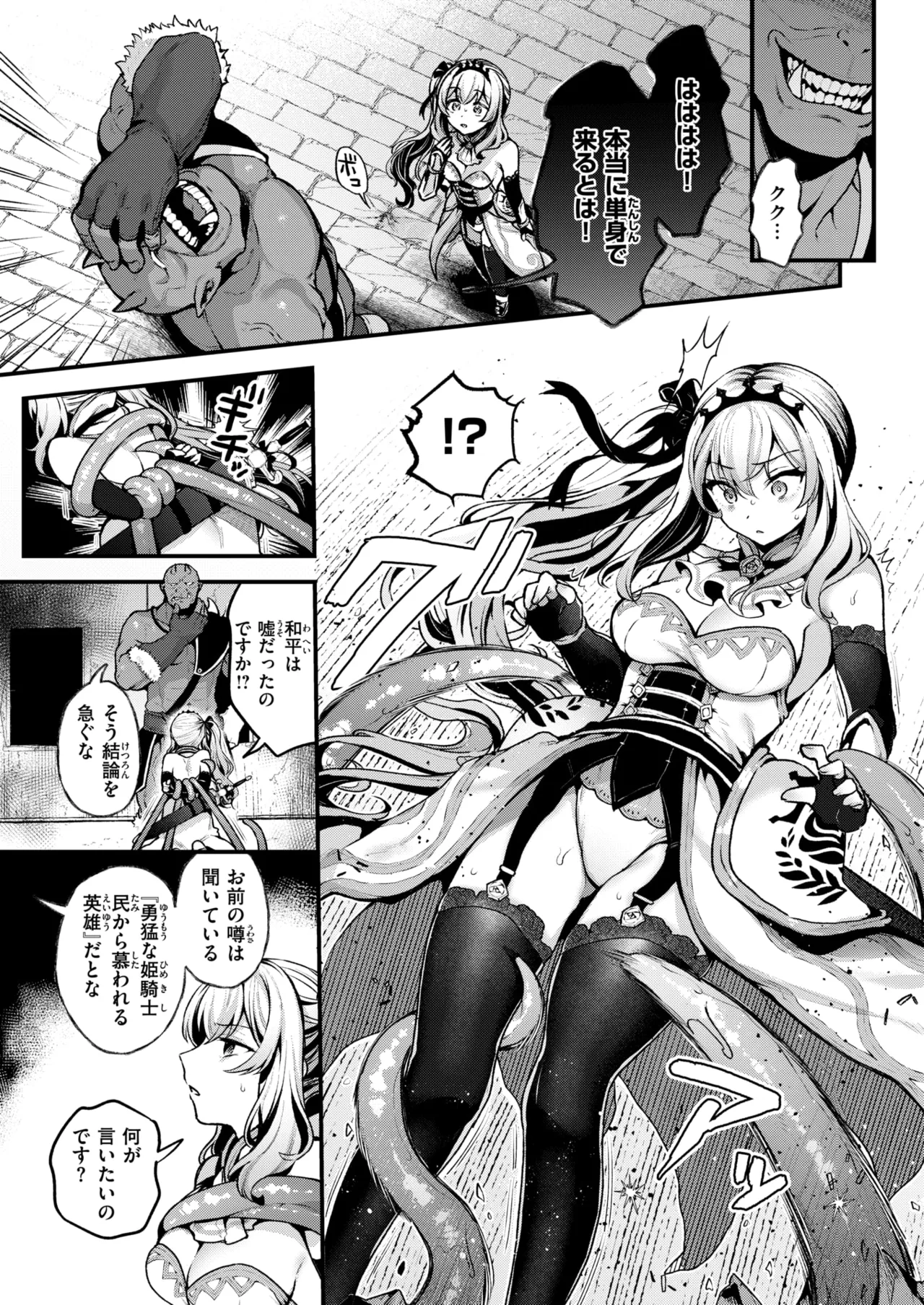 Isekai Rakuten Vol. 41 page 8 full