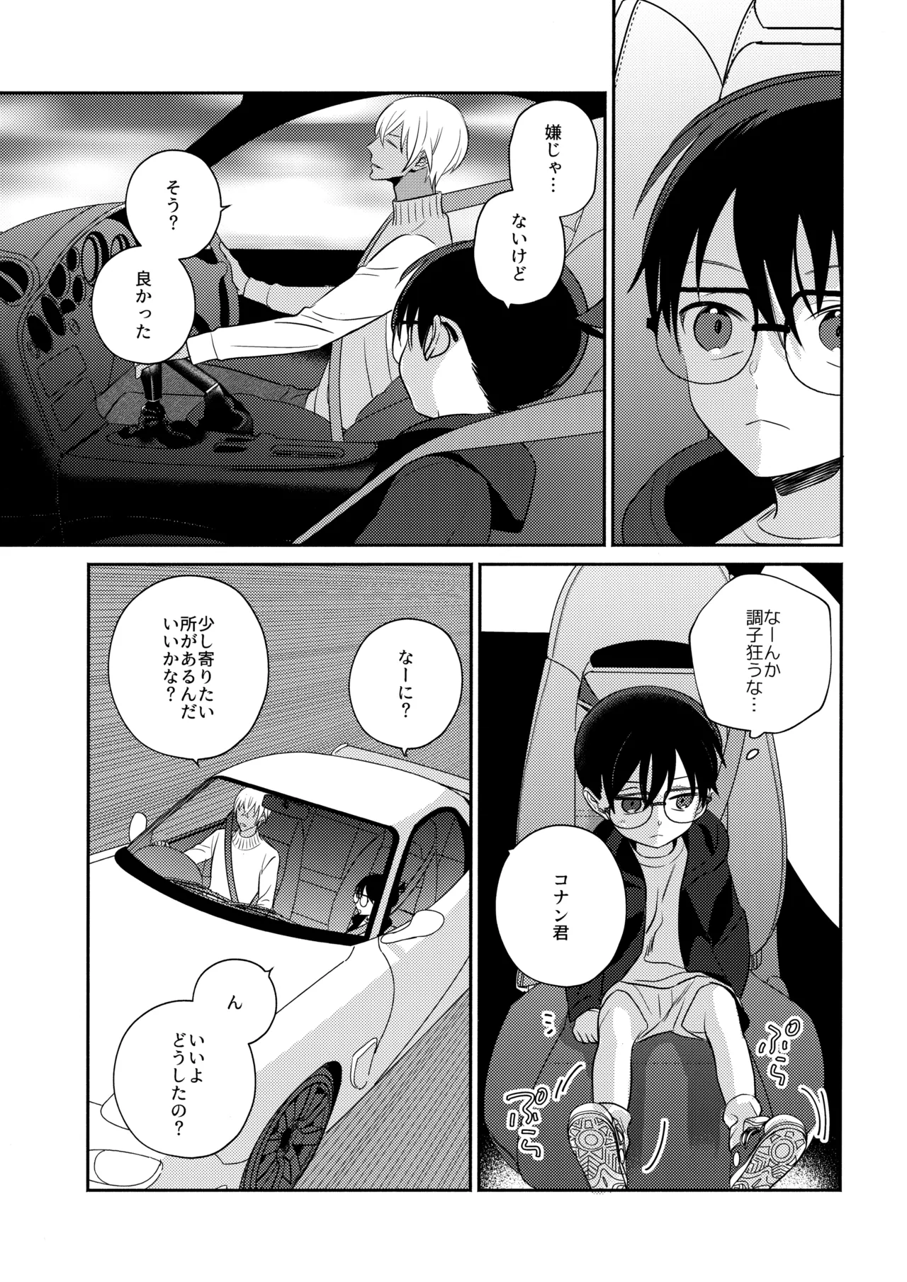 Hontou ni Wakaranai? page 10 full
