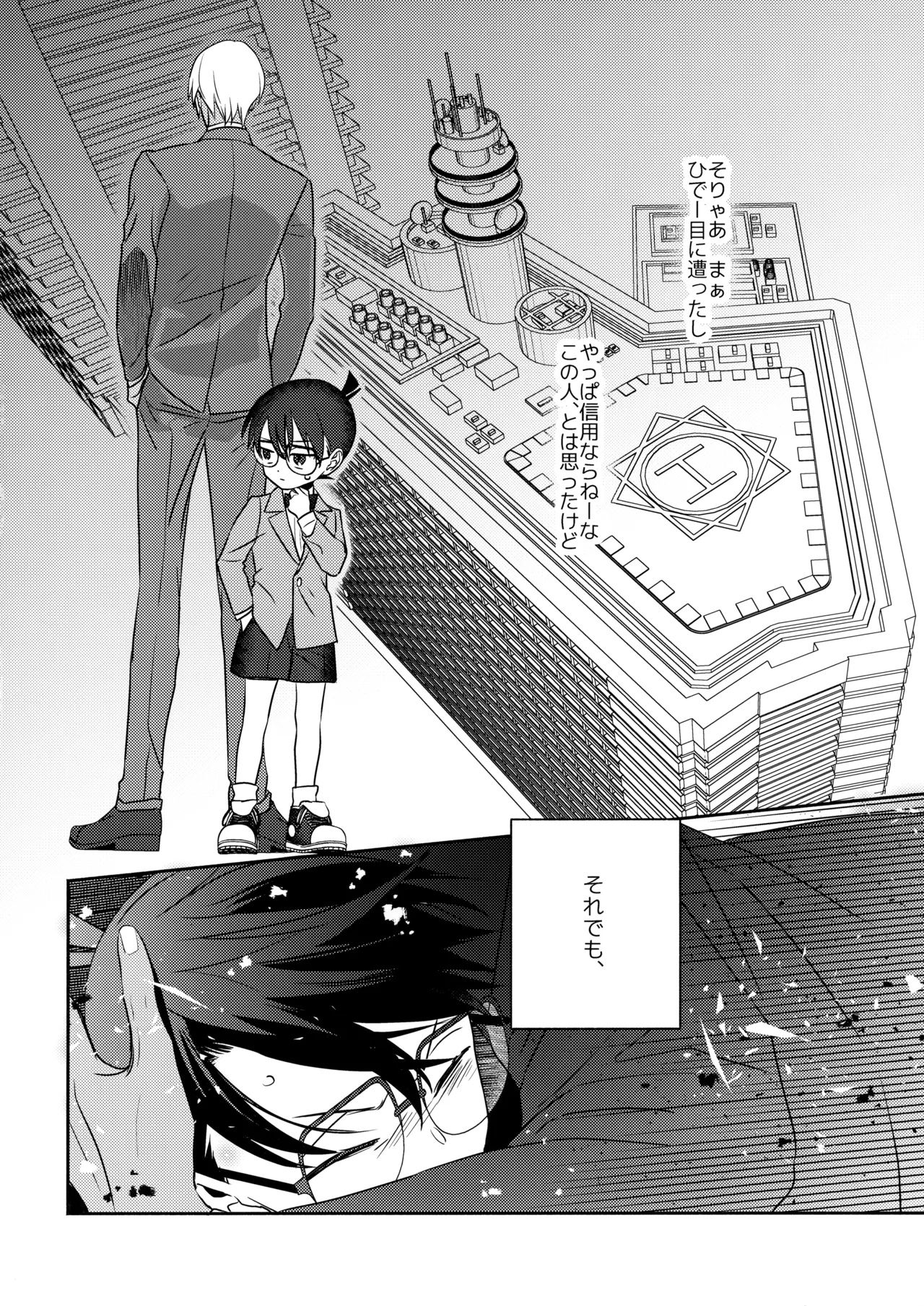 Hontou ni Wakaranai? page 3 full