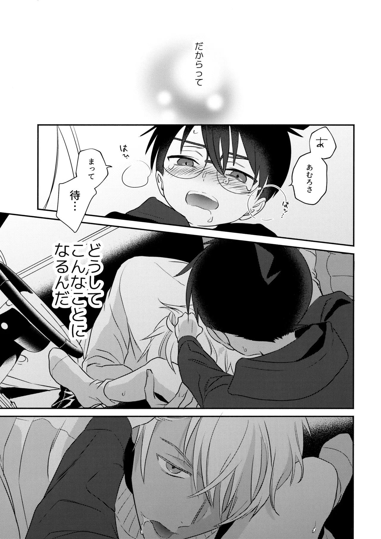 Hontou ni Wakaranai? page 6 full