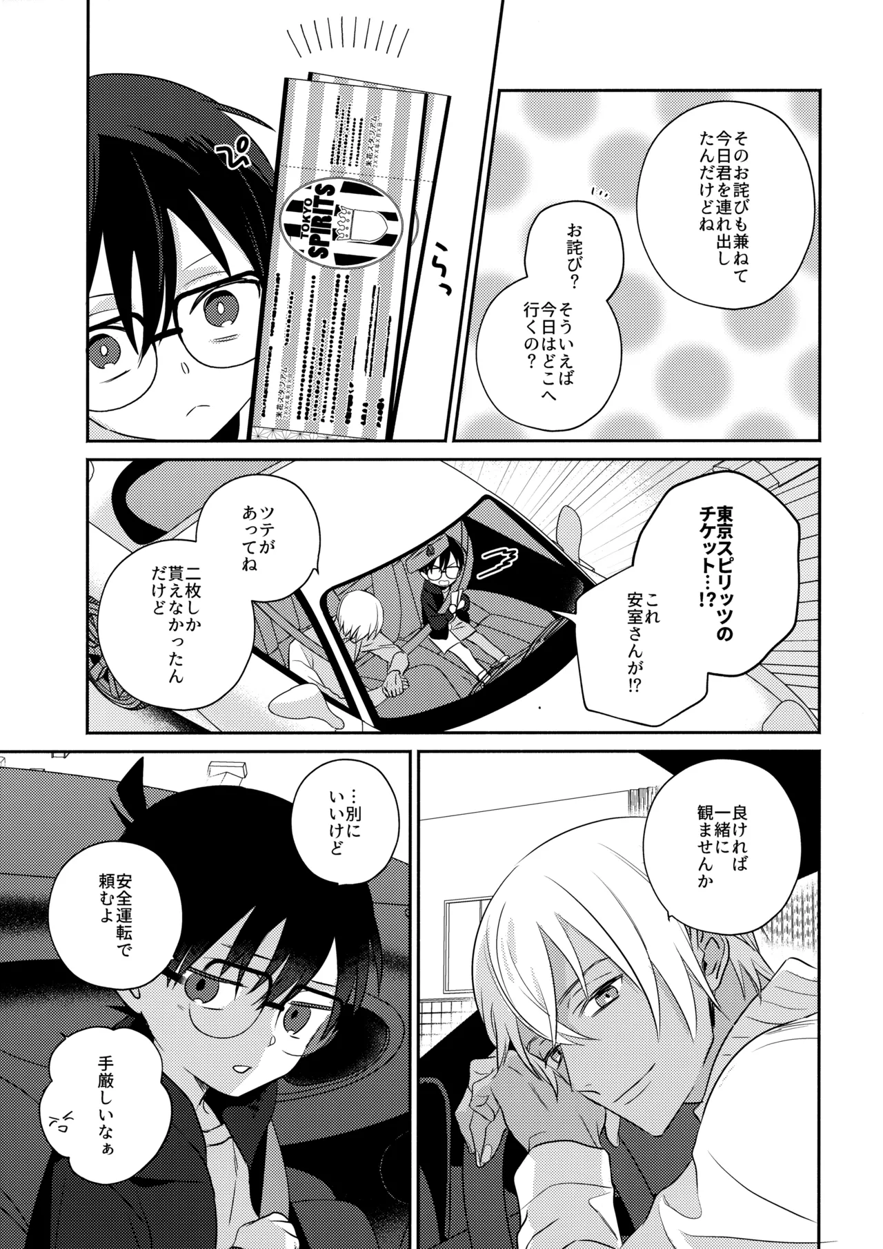 Hontou ni Wakaranai? page 8 full