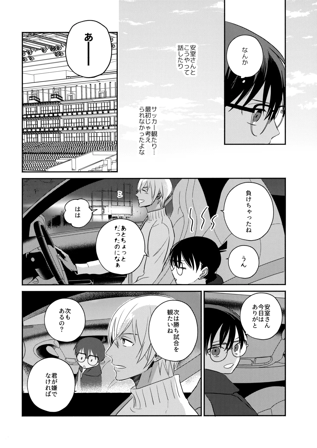 Hontou ni Wakaranai? page 9 full