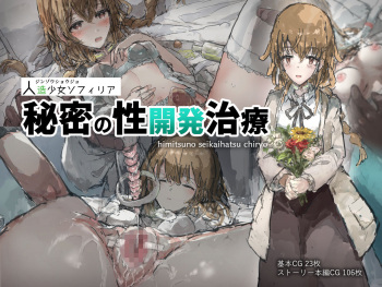 Jinzo shojo sofiria - himitsu no sei kaihatsu chiryo - cover