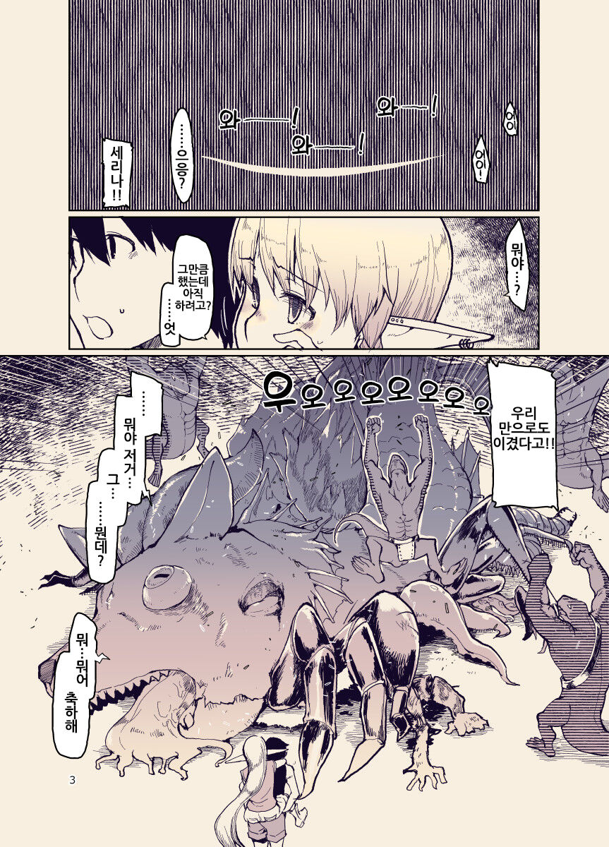Dosukebe Elf no Ishukan Nikki 12 | 개변태 엘프의 이종간 일기 12 page 3 full