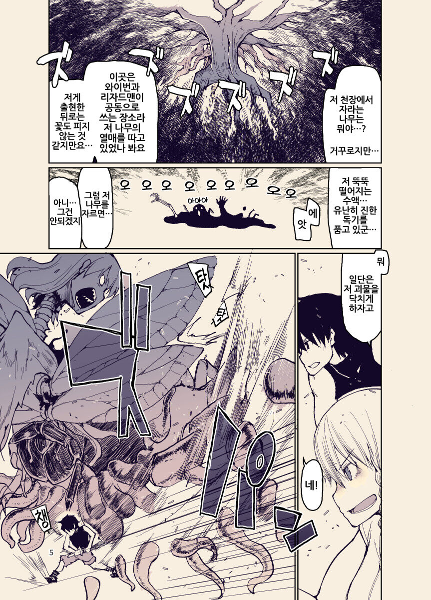 Dosukebe Elf no Ishukan Nikki 12 | 개변태 엘프의 이종간 일기 12 page 5 full
