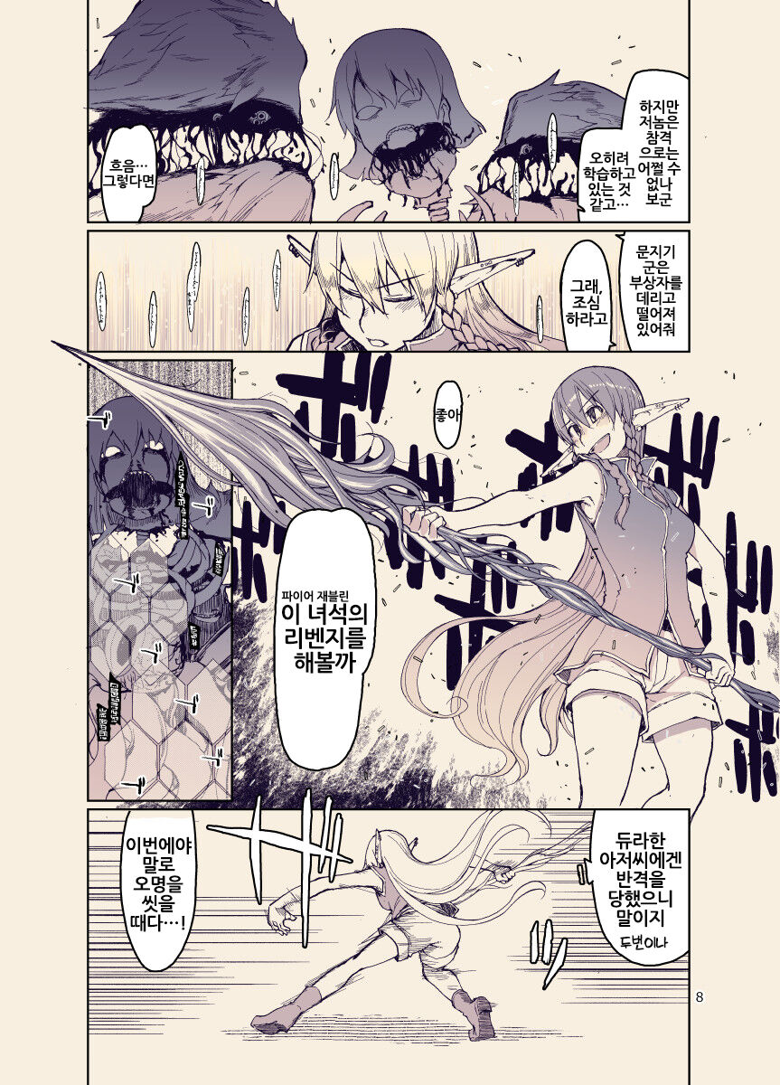 Dosukebe Elf no Ishukan Nikki 12 | 개변태 엘프의 이종간 일기 12 page 8 full